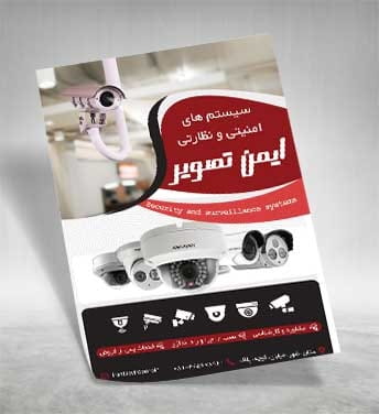 تراکت رنگی دوربین مدار بسته