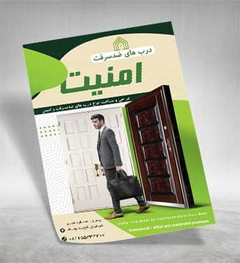 دانلود تراکت درب ضد سرقت
