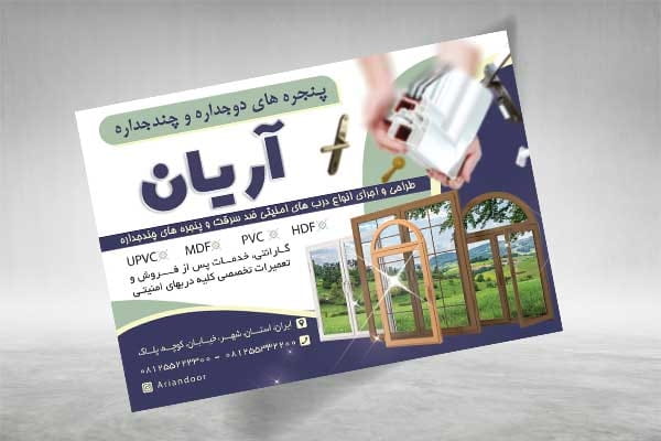 تراکت پنجره های upvc