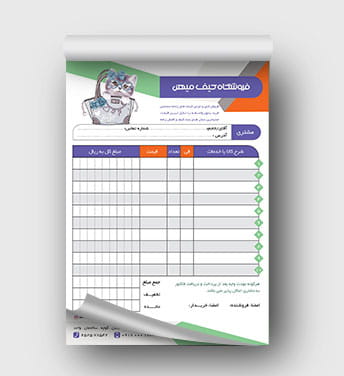 فاکتور فروشگاه کیف