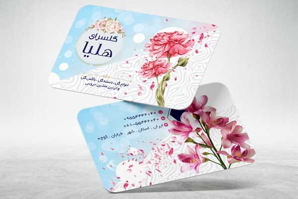 کارت ویزیت آماده گلسرا