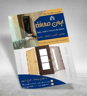 طرح تراکت درب ضد سرقت