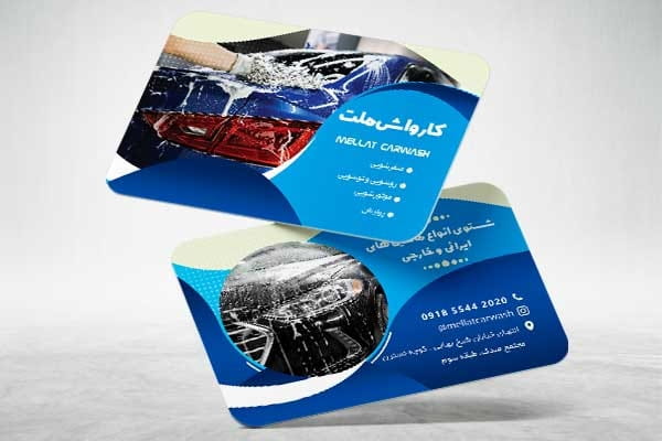 کارت ویزیت کارواش اتومبیل