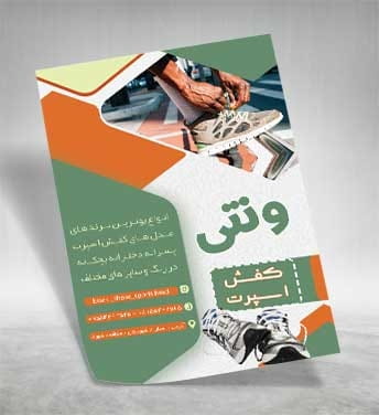 دانلود تراکت فروشگاه کفش