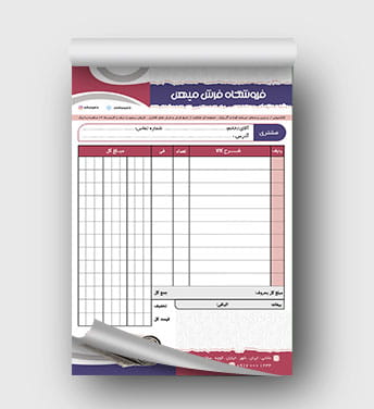 فاکتور فرش و قالی