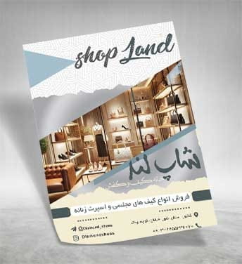 تراکت کیف و کفش لایه باز