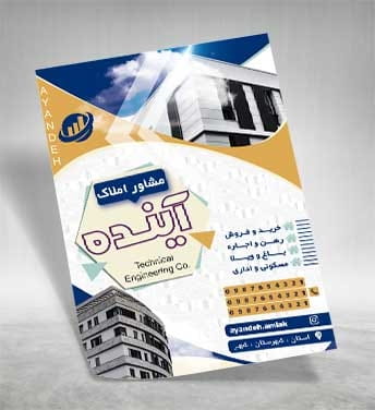 تراکت بنگاه مسکن