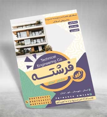 طرح تراکت بنگاه مسکن
