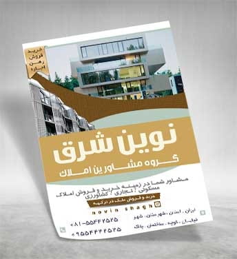دانلود تراکت بنگاه مسکن