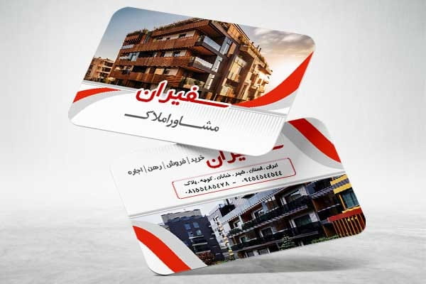 کارت ویزیت املاک مسکن