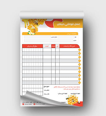 فاکتور آماده عسل