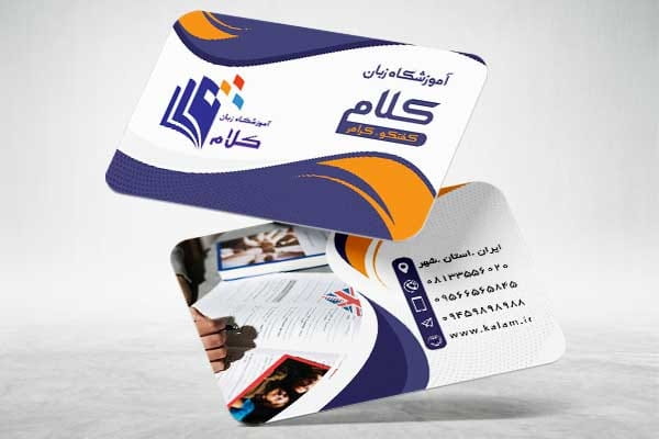 کارت ویزیت آموزشگاه زبان خارجی