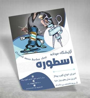دانلود تراکت پیرایش مردانه