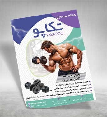 تراکت باشگاه ورزشی