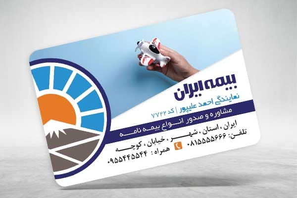 دانلود کارت ویزیت بیمه ایران