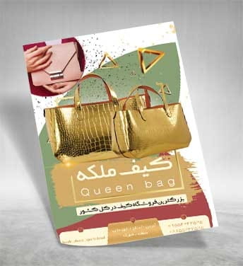 تراکت کیف زنانه