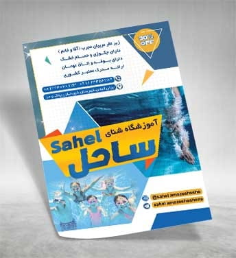 طرح تراکت آموزش شنا