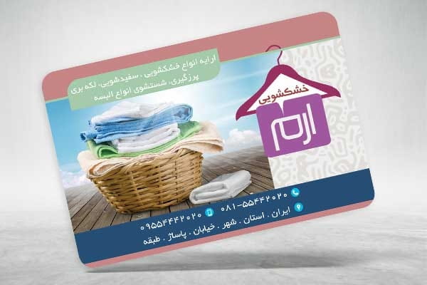 کارت ویزیت رنگی اتوشویی