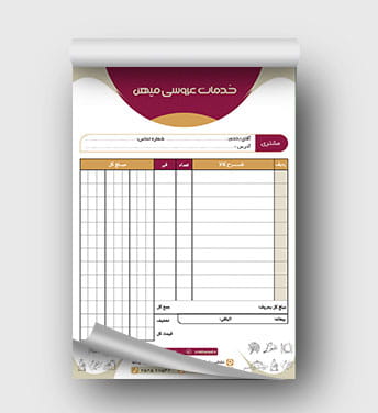 فاکتور تشریفات عروسی