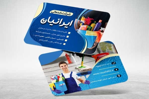 کارت ویزیت شرکت نظافتی