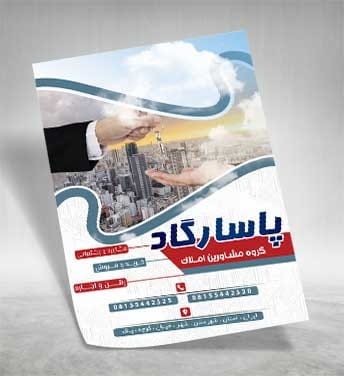 تراکت لایه باز املاکی