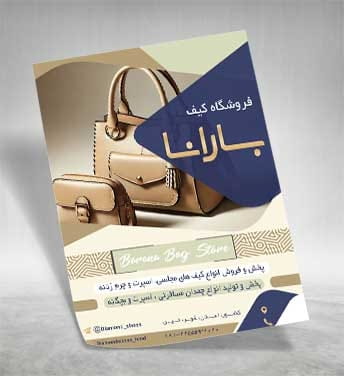 تراکت کیف زنانه لایه باز
