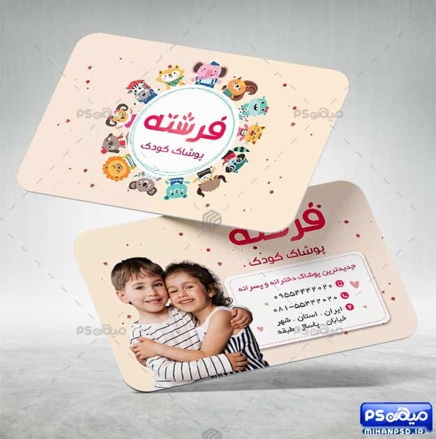 کارت ویزیت پوشاک بچگانه