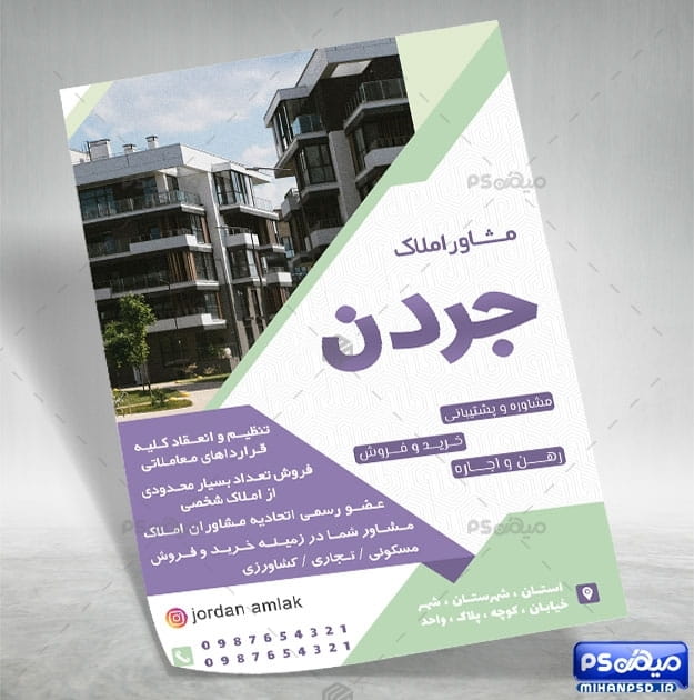 تراکت املاک مسکن