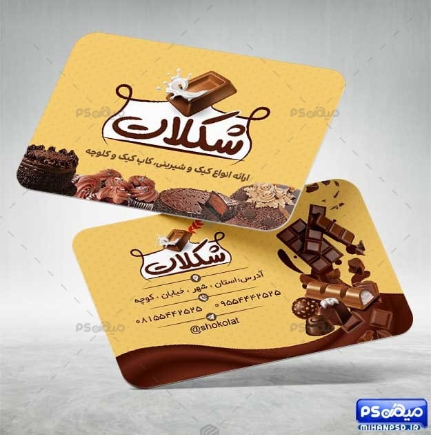 کارت ویزیت فروشگاه شکلات
