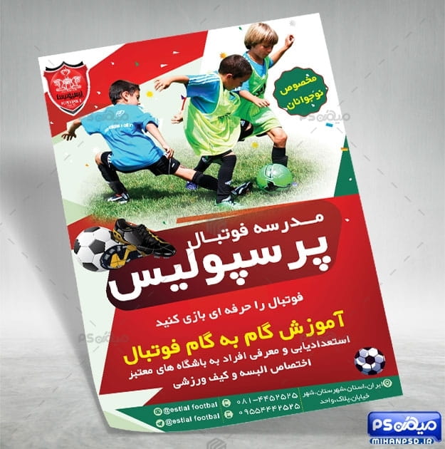طرح تراکت کلاس فوتبال