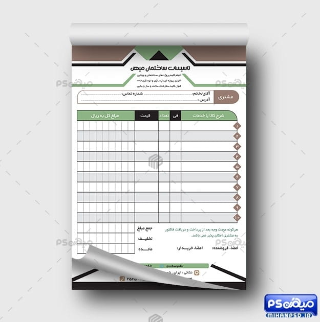 دانلود فاکتور تاسیسات ساختمان