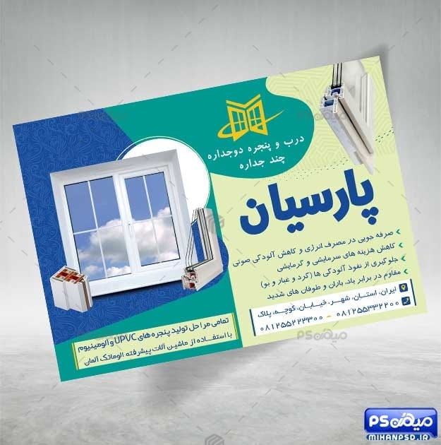 طرح تراکت پنجره های upvc