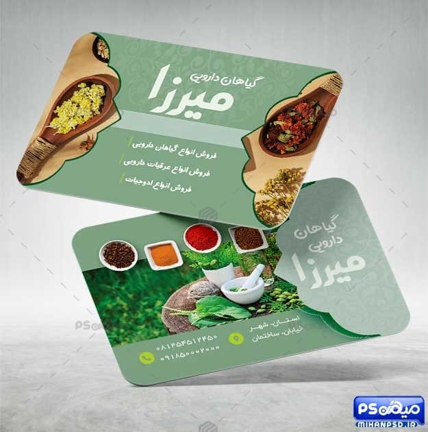 کارت ویزیت گیاهان دارویی