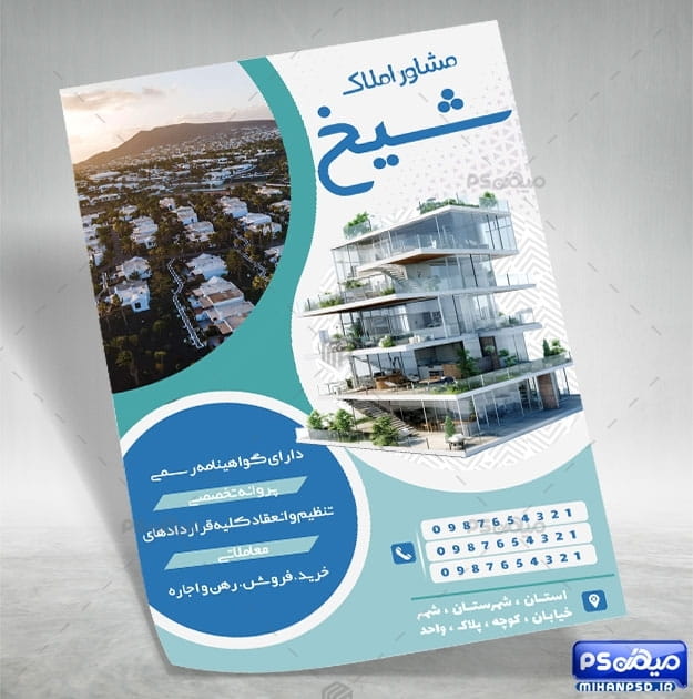 دانلود تراکت املاک مسکن