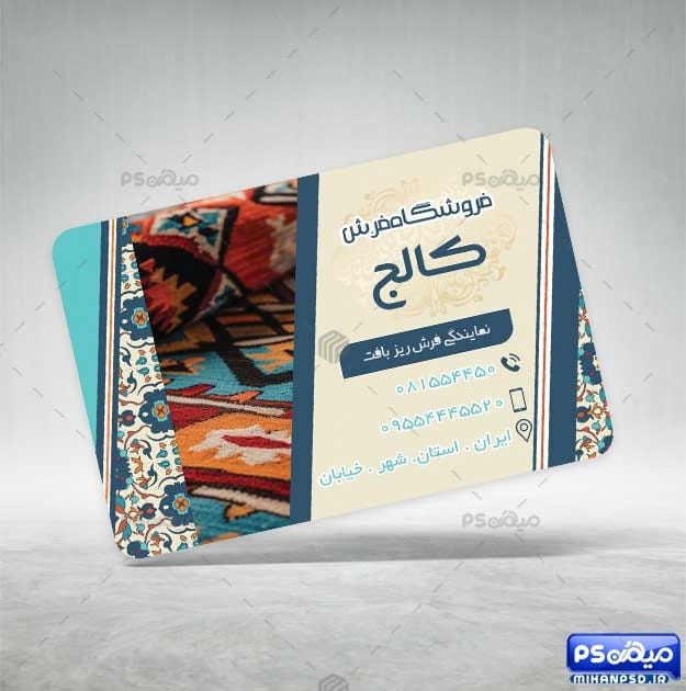 کارت ویزیت آماده فرش و قالی