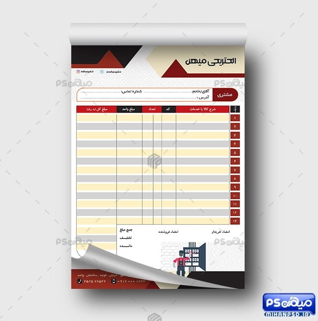 فاکتور فروشگاه الکتریکی