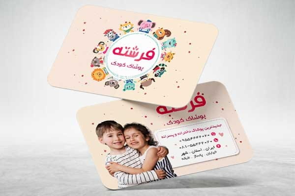 کارت ویزیت پوشاک بچگانه
