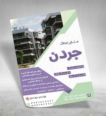 تراکت املاک مسکن