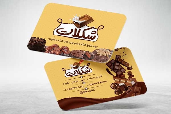 کارت ویزیت فروشگاه شکلات