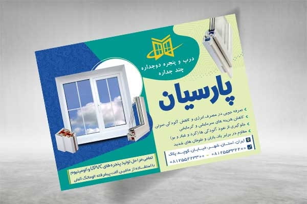 طرح تراکت پنجره های upvc