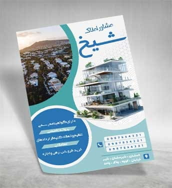 دانلود تراکت املاک مسکن