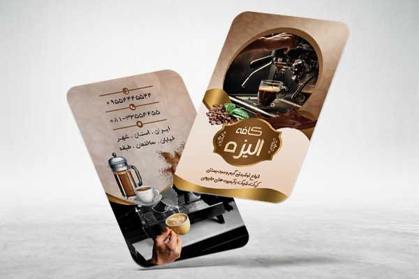 کارت ویزیت رنگی کافی شاپ