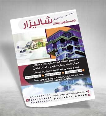 تراکت مشاور مسکن