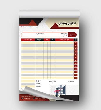 فاکتور فروشگاه الکتریکی