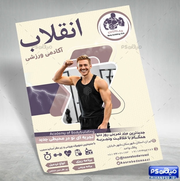 تراکت باشگاه پرورش اندام