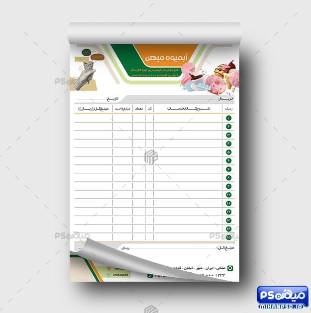 فاکتور آماده آبمیوه فروشی