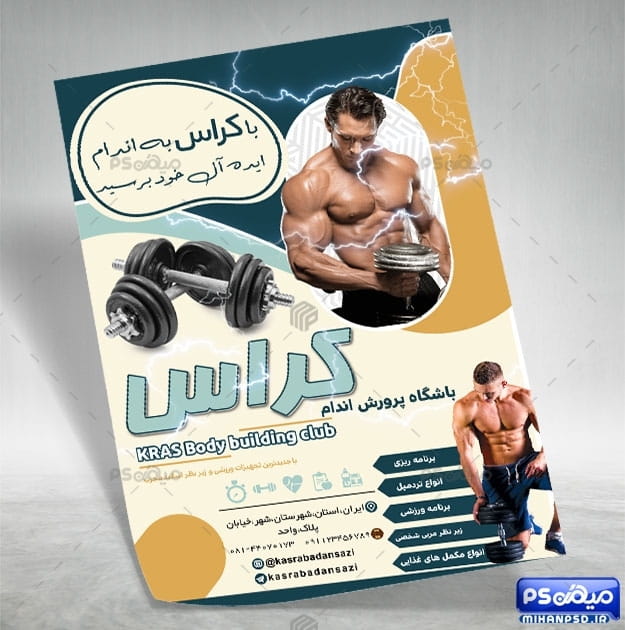 تراکت باشگاه بدنسازی
