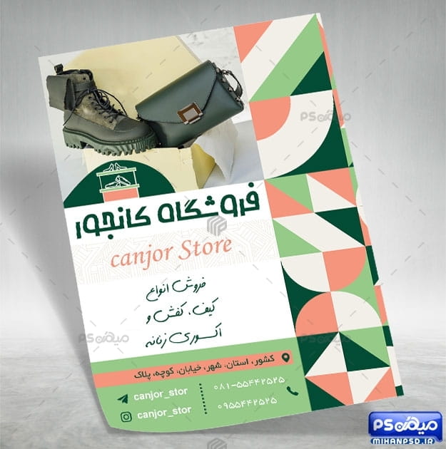 تراکت کیف و کفش زنانه