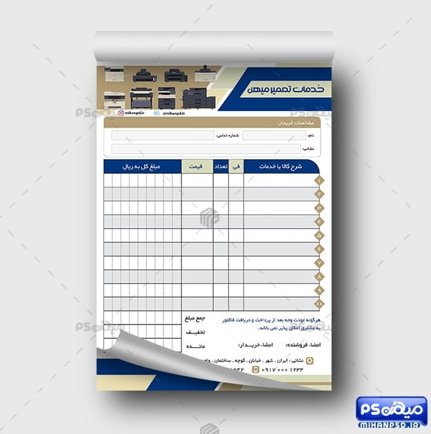 فاکتور تعمیرات پرینتر