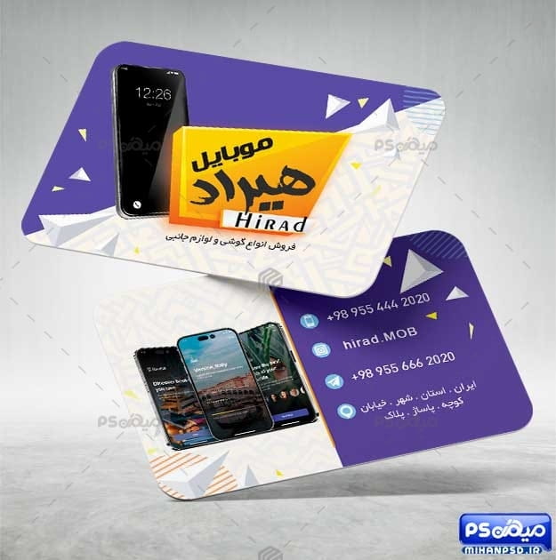 کارت ویزیت فروشگاه موبایل